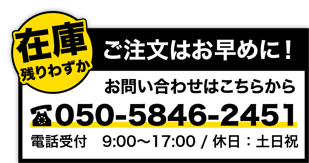 お問い合わせバナー